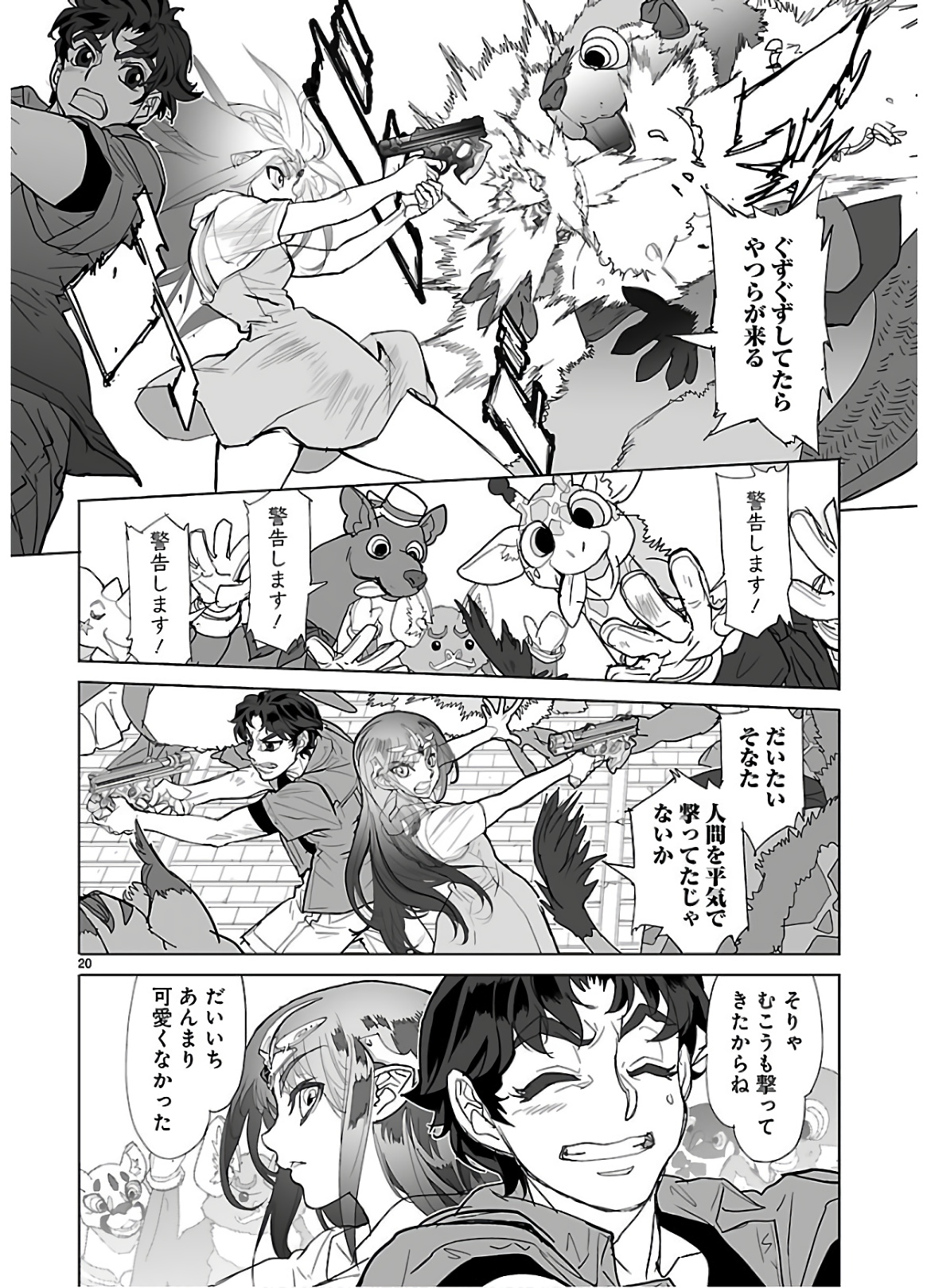 Seikai no Monshou (YONEMURA Kouichirou) - Chapter 33 - Page 20