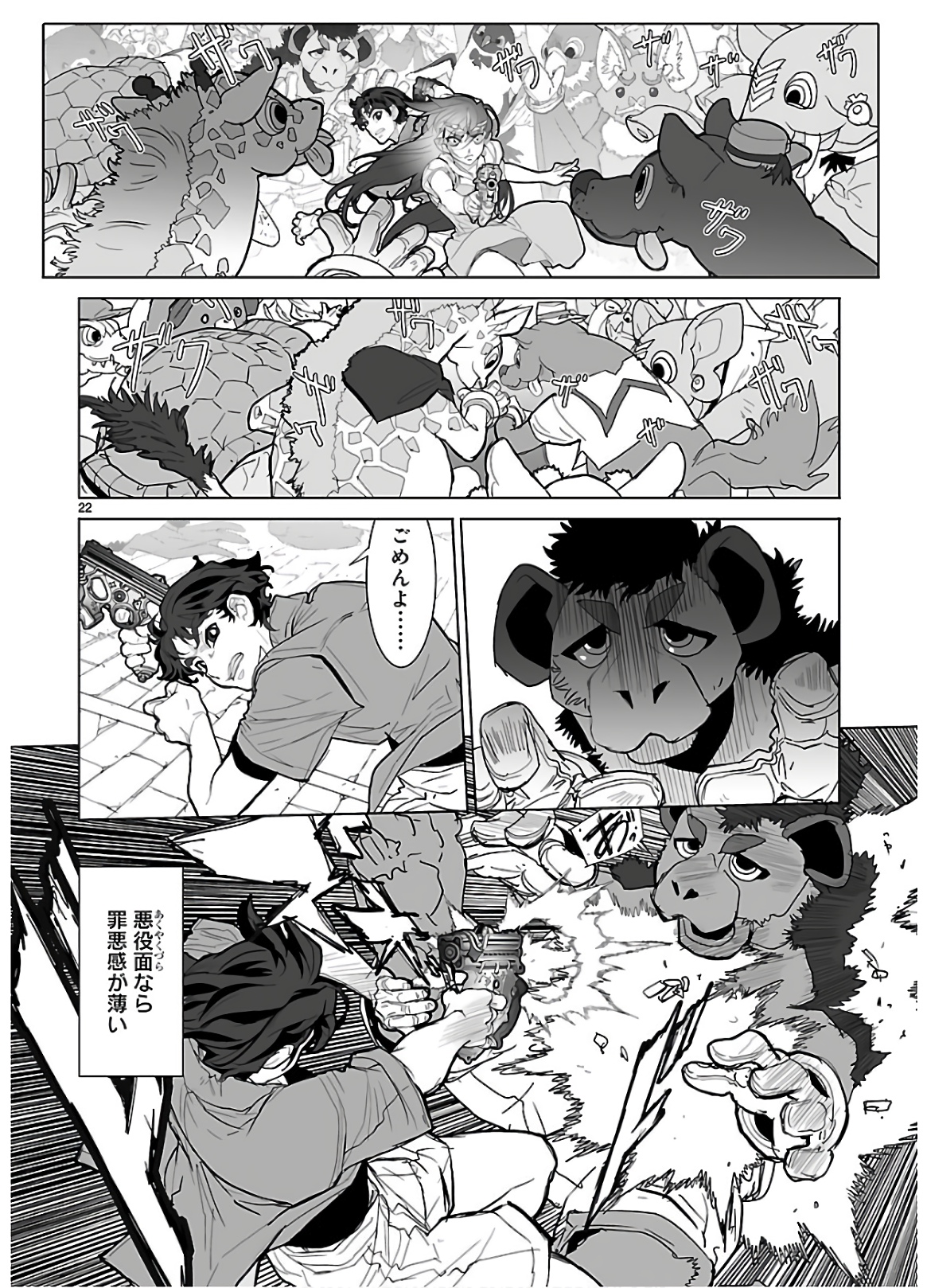 Seikai no Monshou (YONEMURA Kouichirou) - Chapter 33 - Page 22