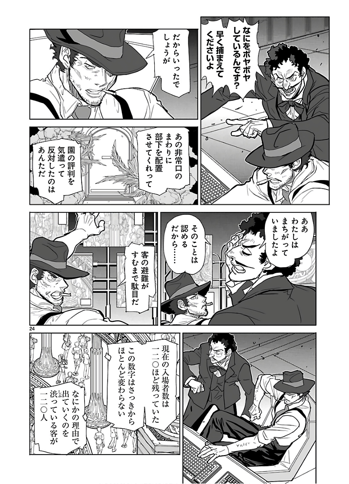 Seikai no Monshou (YONEMURA Kouichirou) - Chapter 33 - Page 24