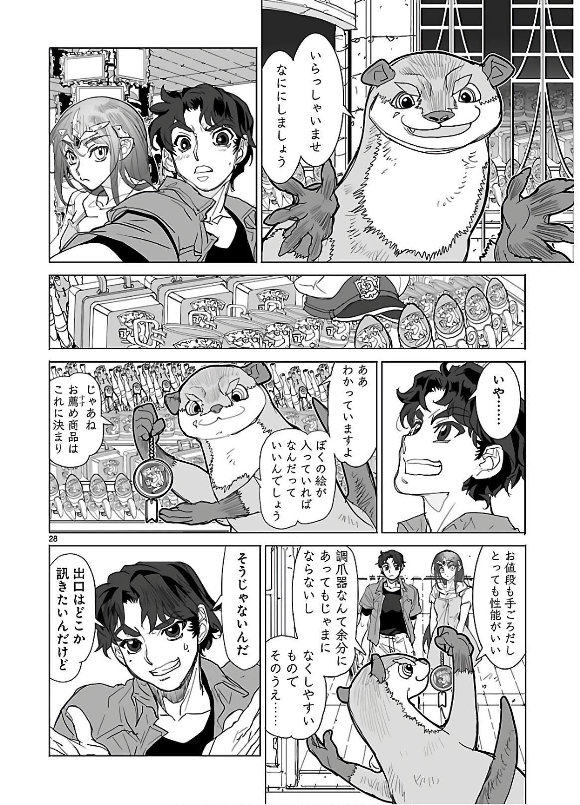 Seikai no Monshou (YONEMURA Kouichirou) - Chapter 33 - Page 28