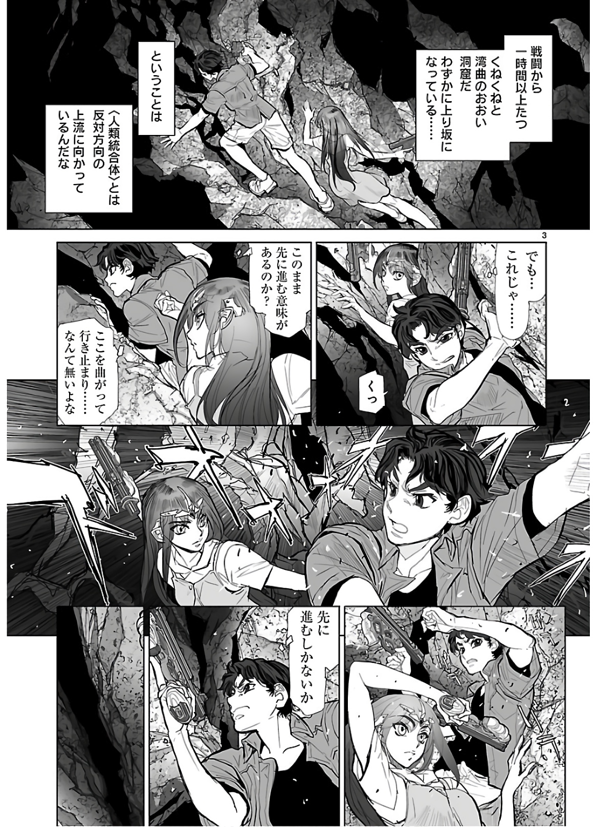 Seikai no Monshou (YONEMURA Kouichirou) - Chapter 33 - Page 3