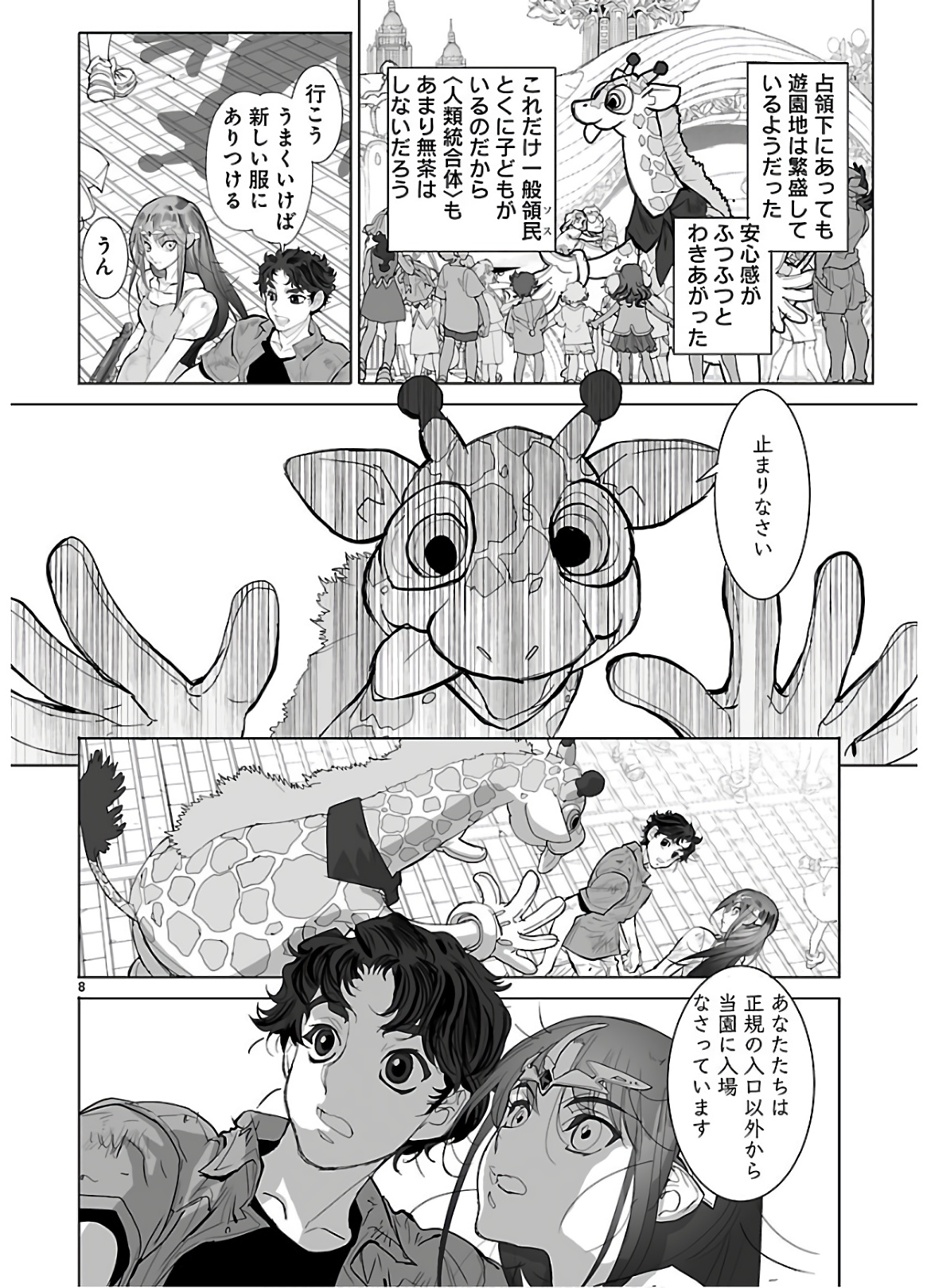 Seikai no Monshou (YONEMURA Kouichirou) - Chapter 33 - Page 8