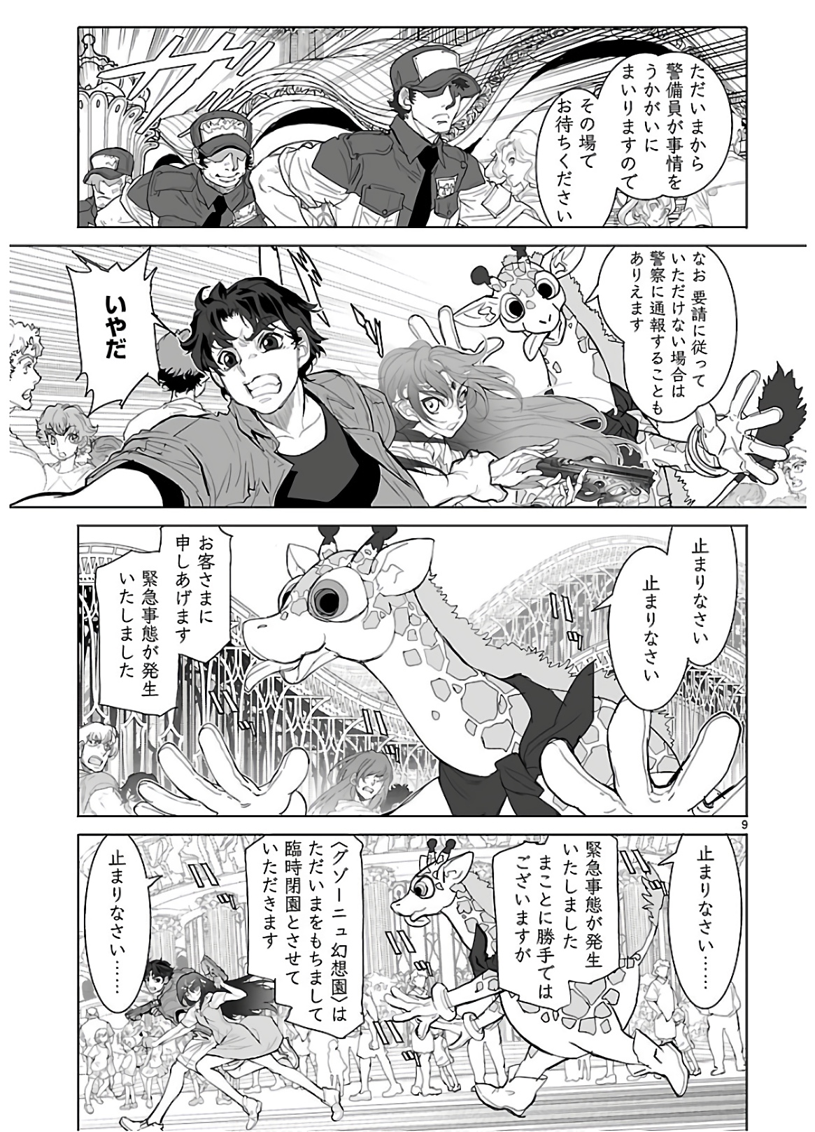 Seikai no Monshou (YONEMURA Kouichirou) - Chapter 33 - Page 9