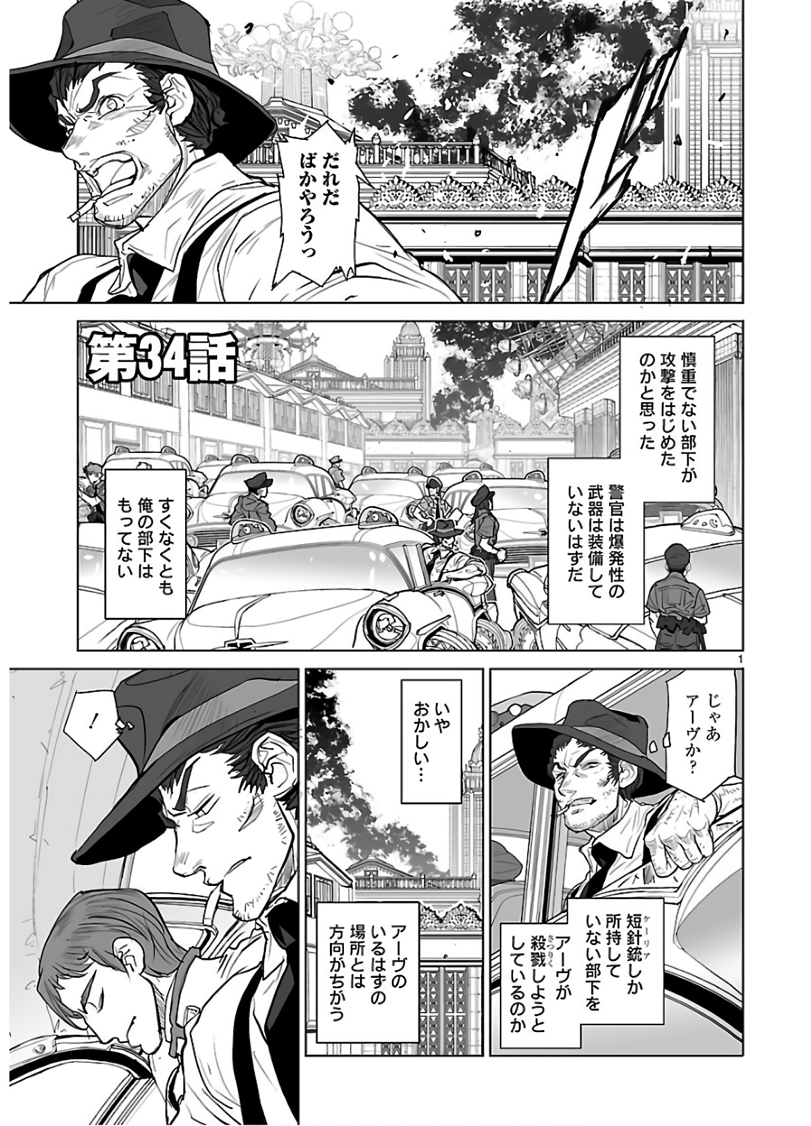 Seikai no Monshou (YONEMURA Kouichirou) - Chapter 34 - Page 1