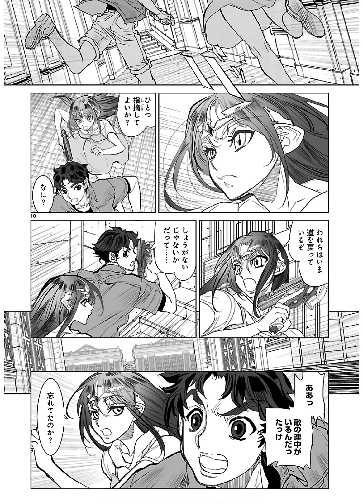 Seikai no Monshou (YONEMURA Kouichirou) - Chapter 34 - Page 10