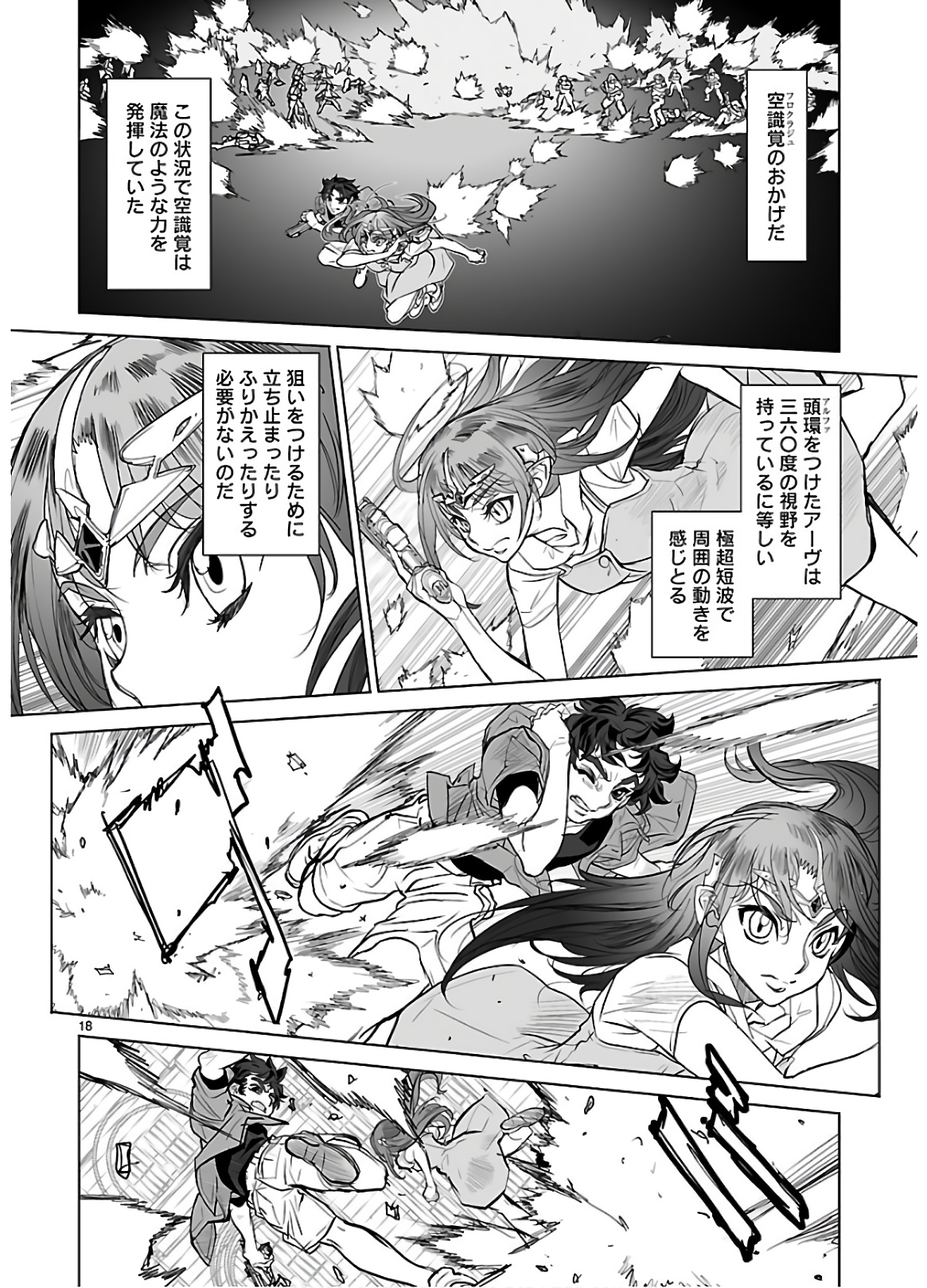 Seikai no Monshou (YONEMURA Kouichirou) - Chapter 34 - Page 18