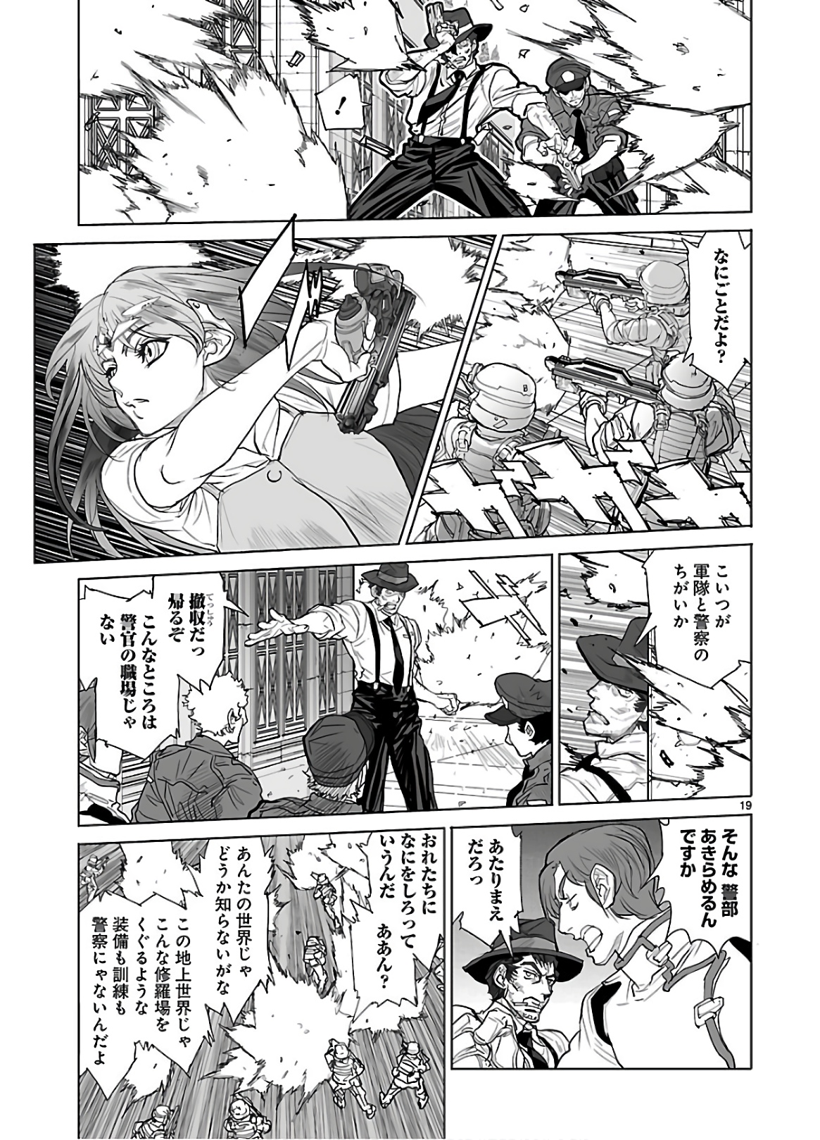 Seikai no Monshou (YONEMURA Kouichirou) - Chapter 34 - Page 19