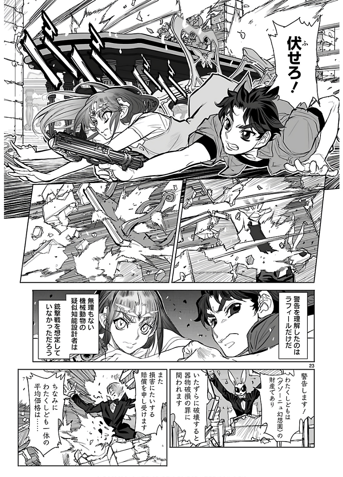 Seikai no Monshou (YONEMURA Kouichirou) - Chapter 34 - Page 23