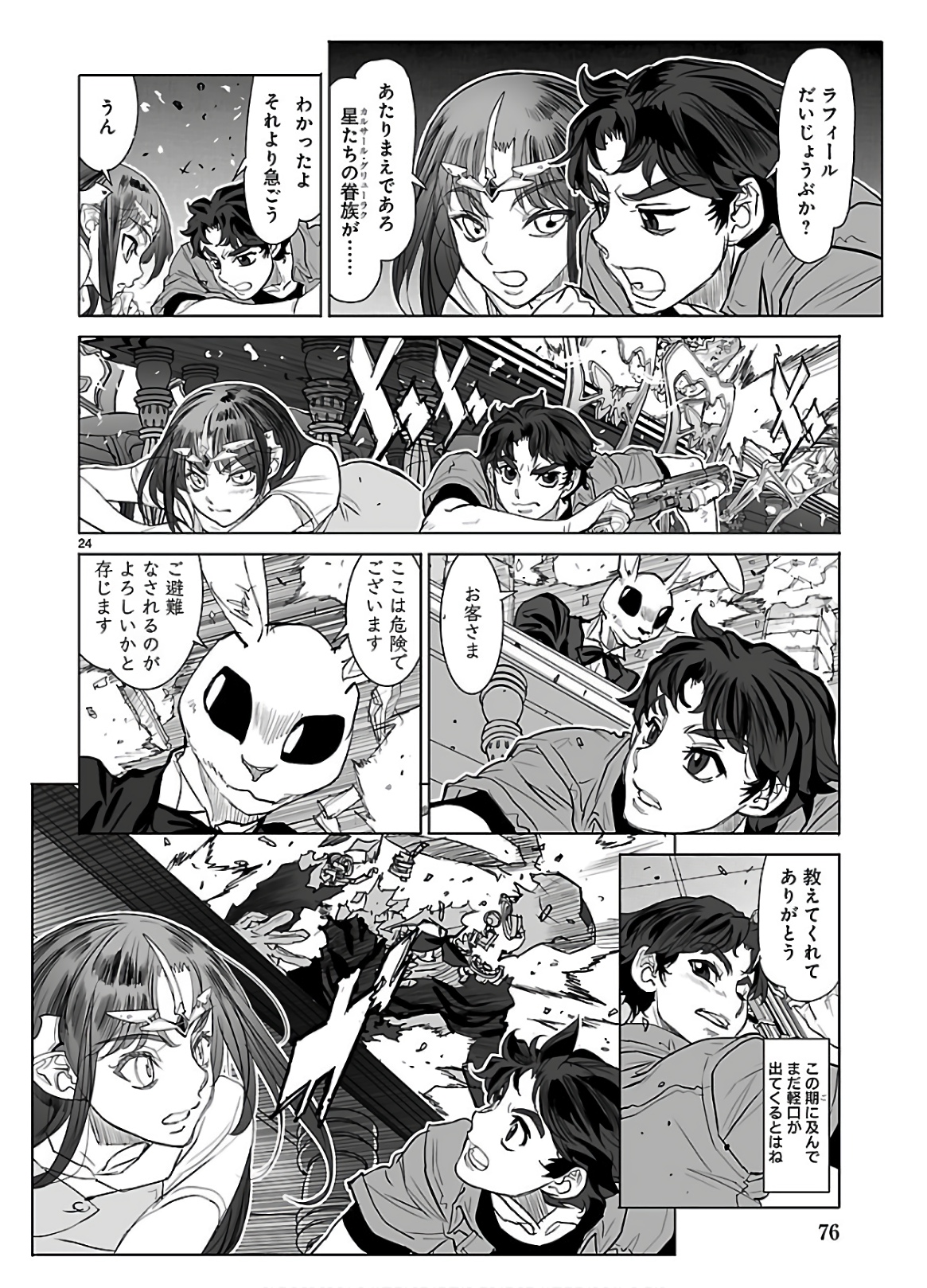 Seikai no Monshou (YONEMURA Kouichirou) - Chapter 34 - Page 24