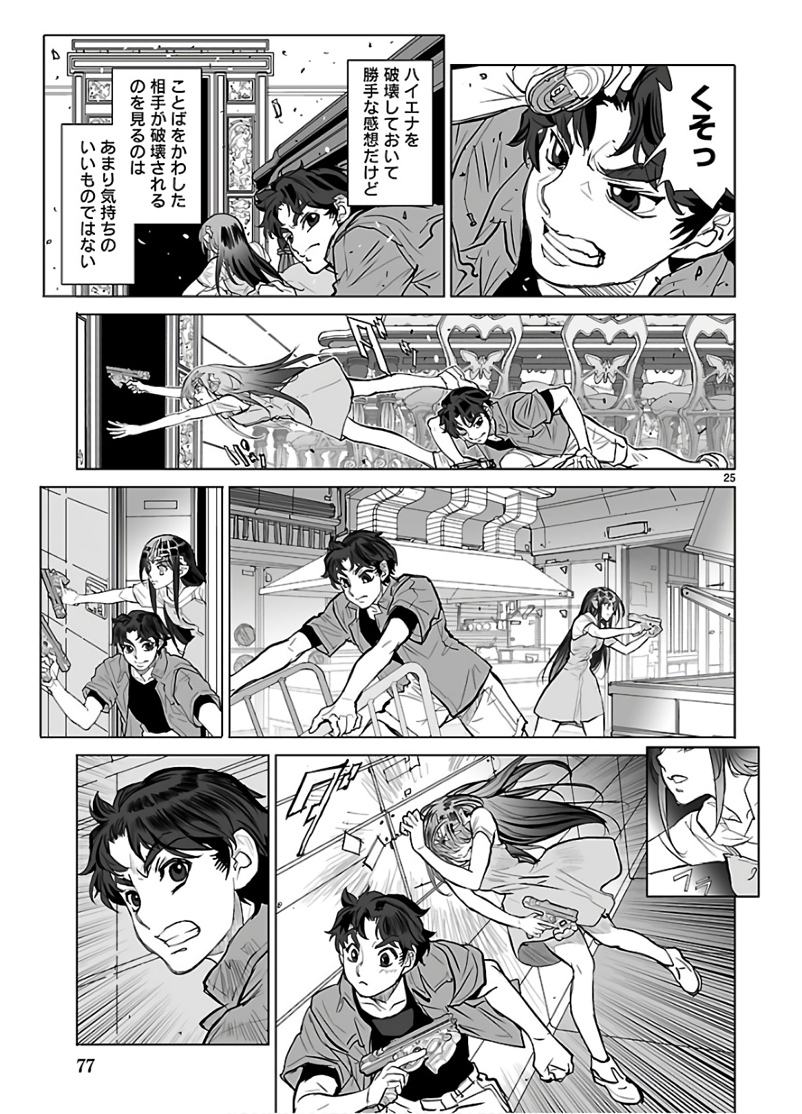 Seikai no Monshou (YONEMURA Kouichirou) - Chapter 34 - Page 25