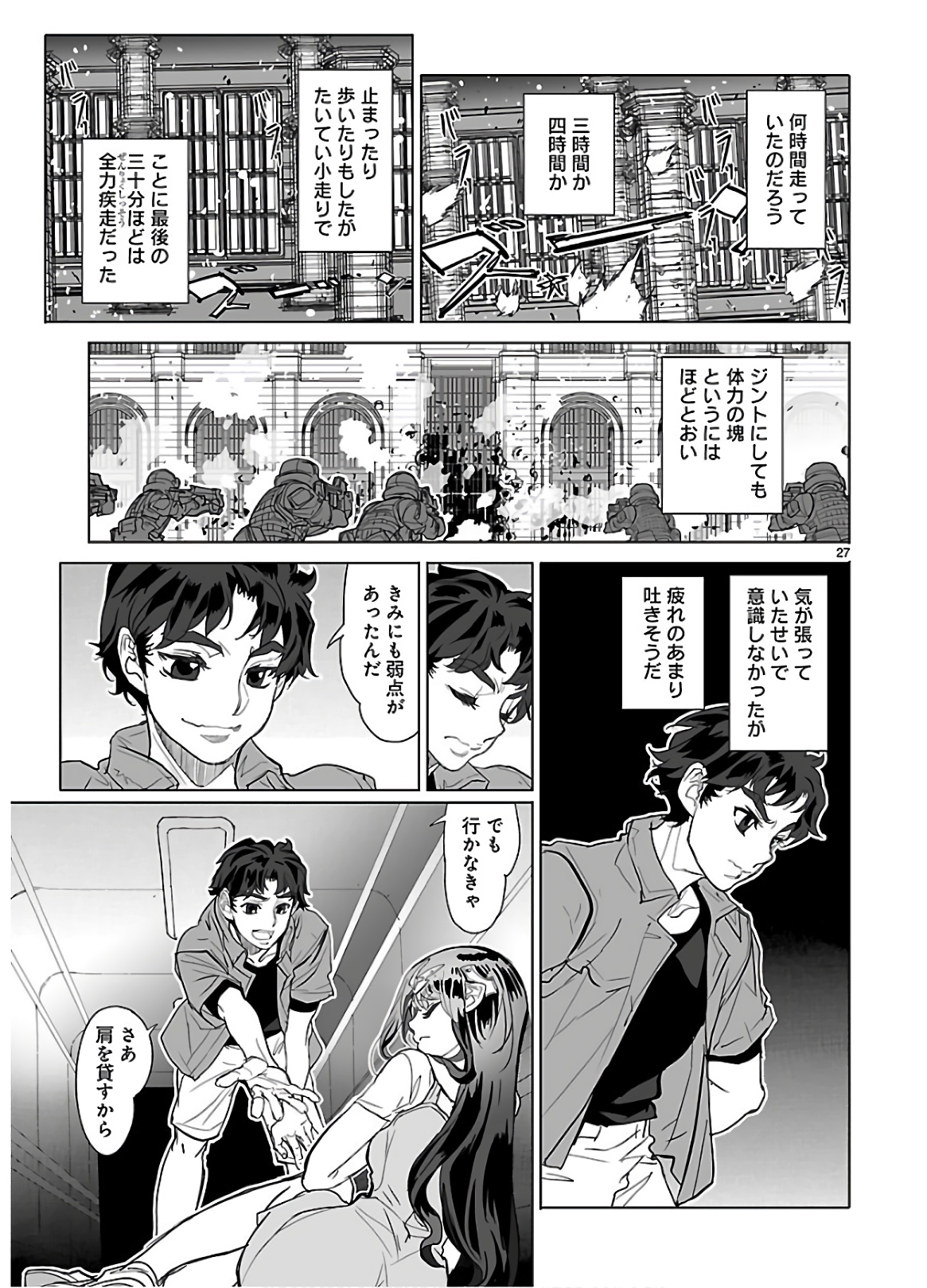 Seikai no Monshou (YONEMURA Kouichirou) - Chapter 34 - Page 27