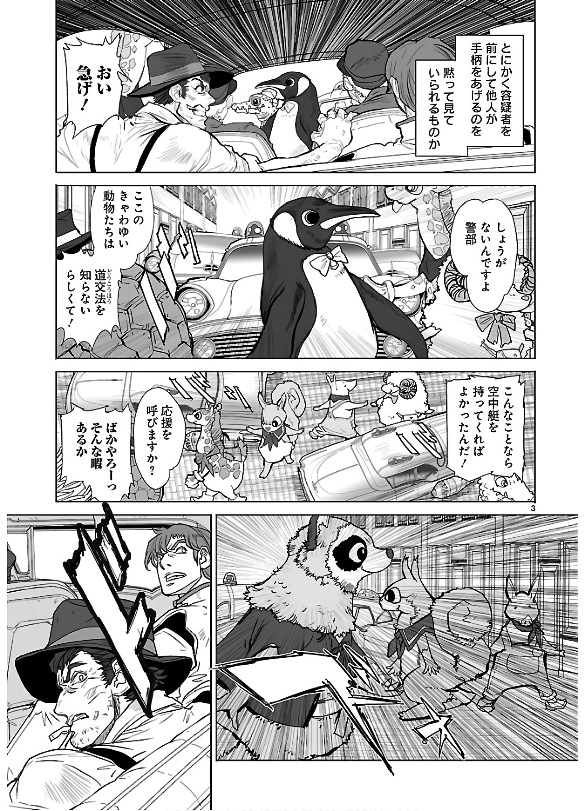 Seikai no Monshou (YONEMURA Kouichirou) - Chapter 34 - Page 3