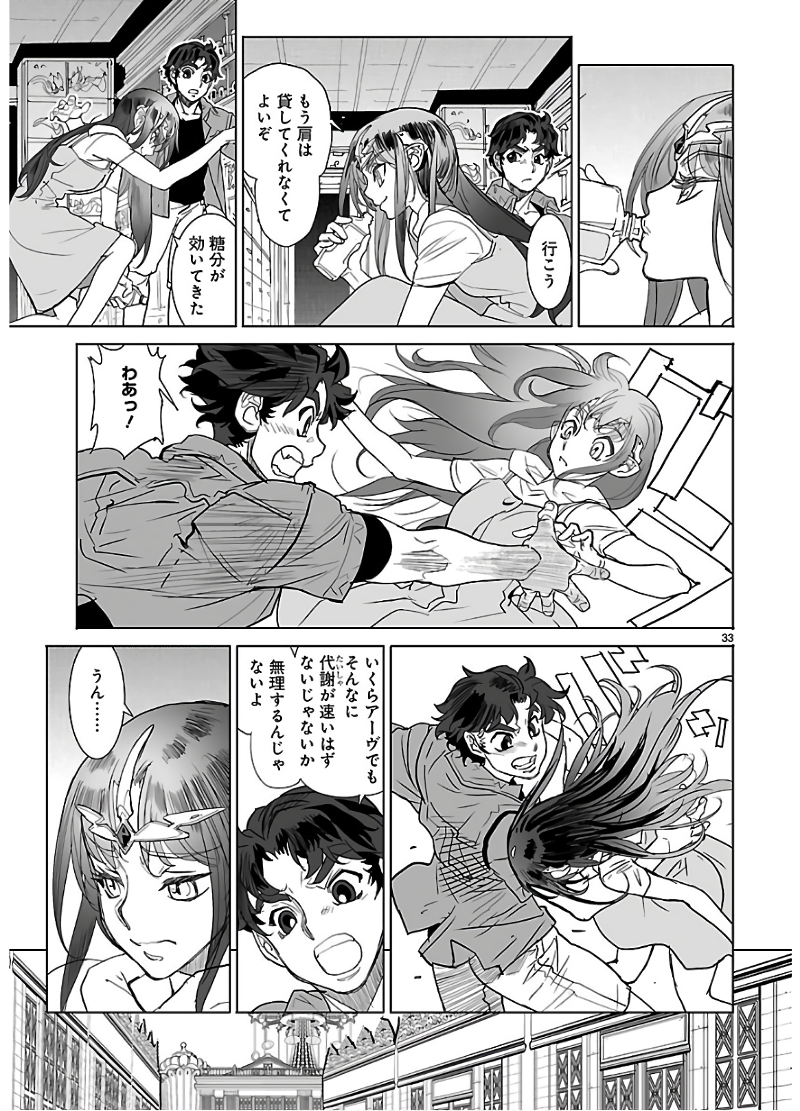 Seikai no Monshou (YONEMURA Kouichirou) - Chapter 34 - Page 33