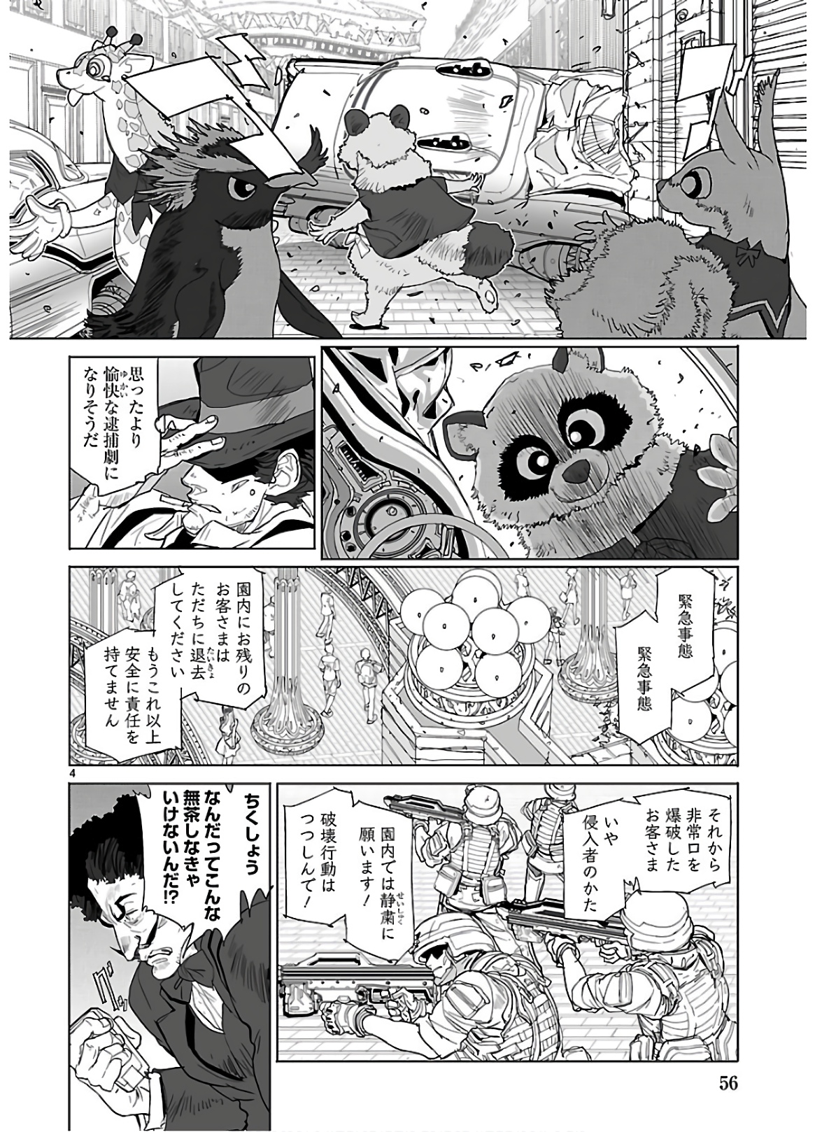 Seikai no Monshou (YONEMURA Kouichirou) - Chapter 34 - Page 4