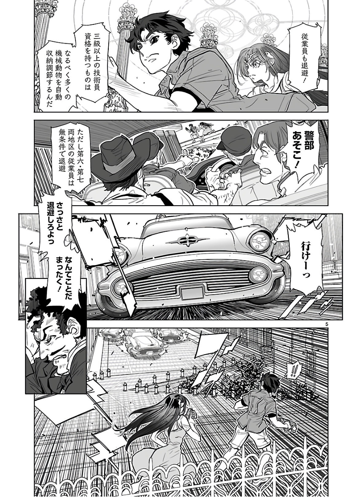 Seikai no Monshou (YONEMURA Kouichirou) - Chapter 34 - Page 5