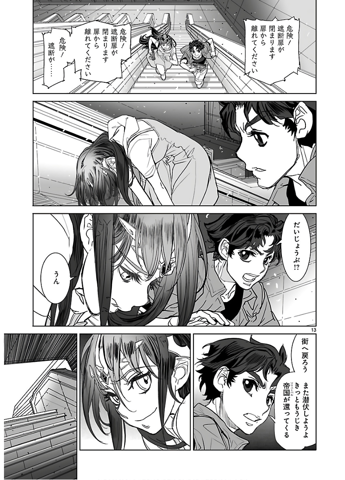 Seikai no Monshou (YONEMURA Kouichirou) - Chapter 35 - Page 13