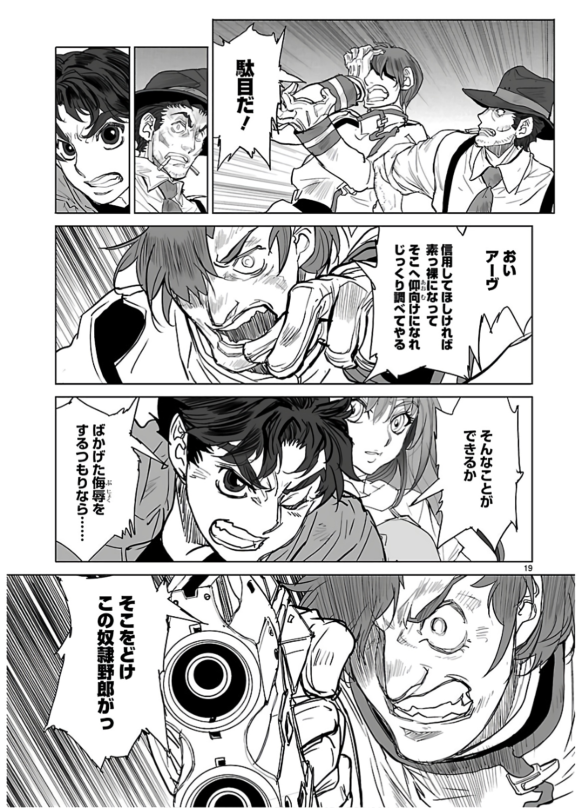 Seikai no Monshou (YONEMURA Kouichirou) - Chapter 35 - Page 19