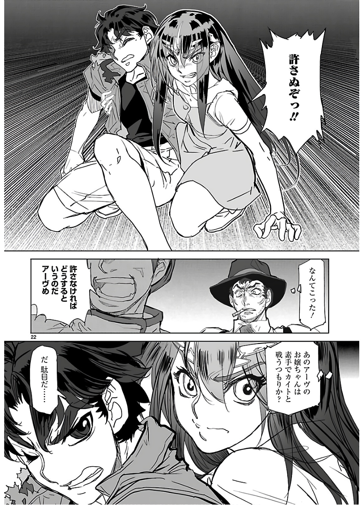 Seikai no Monshou (YONEMURA Kouichirou) - Chapter 35 - Page 22