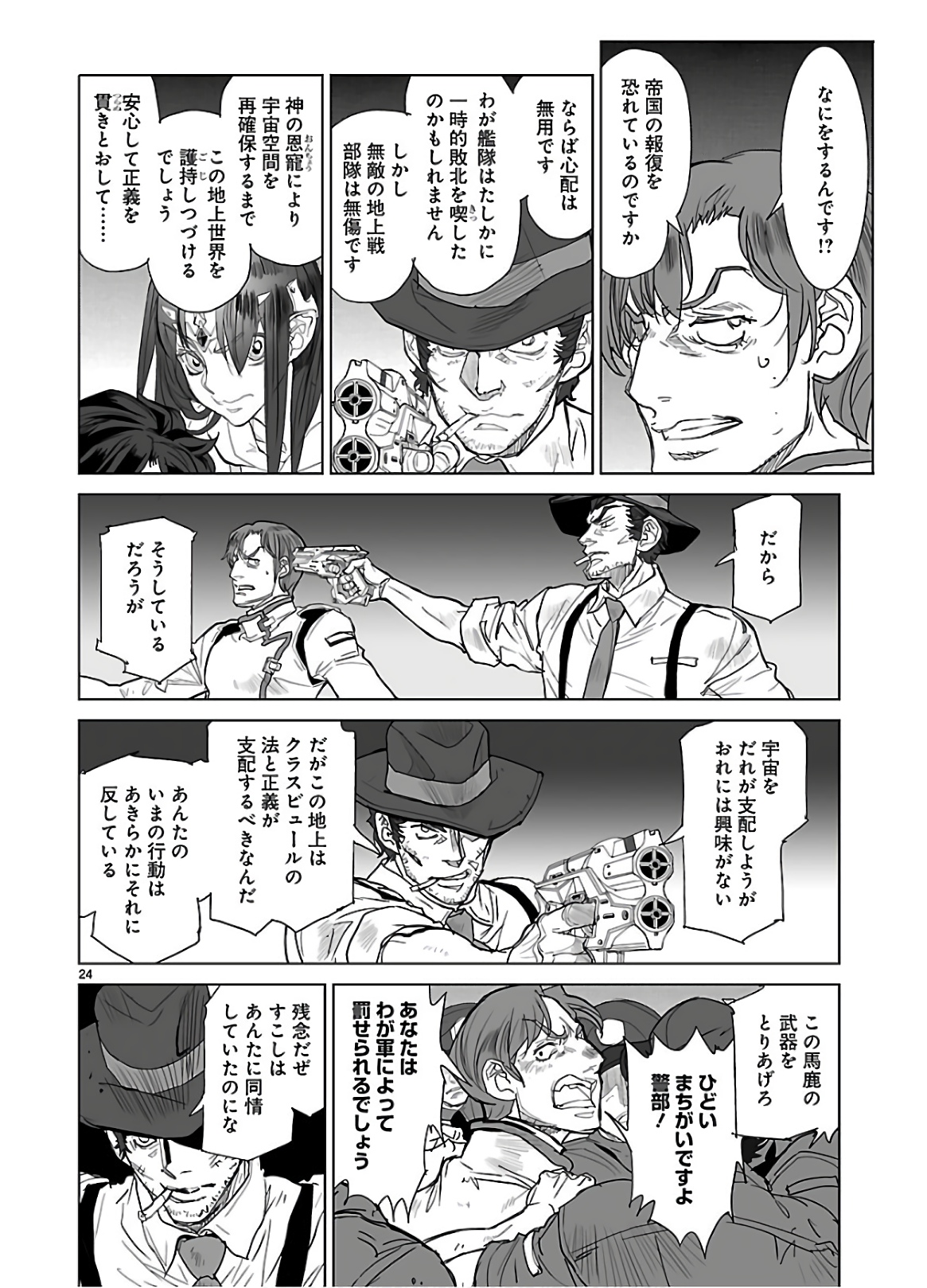 Seikai no Monshou (YONEMURA Kouichirou) - Chapter 35 - Page 24