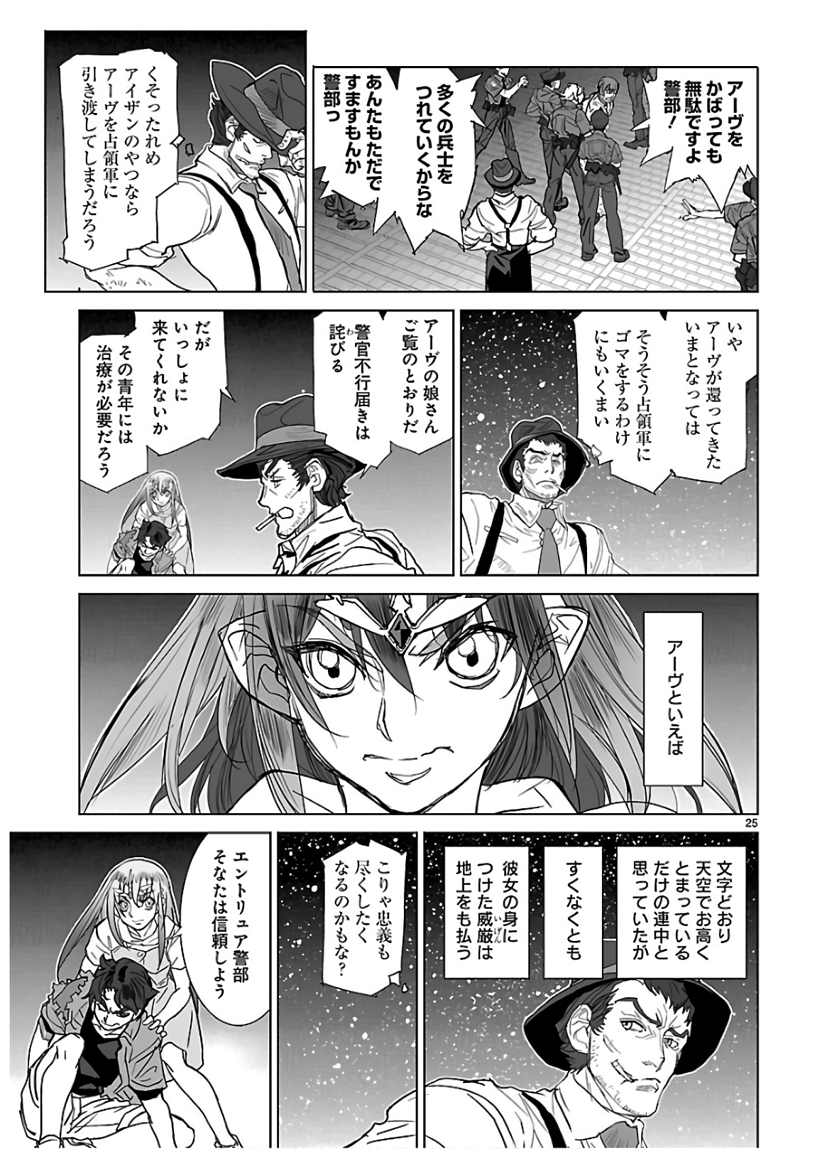 Seikai no Monshou (YONEMURA Kouichirou) - Chapter 35 - Page 25