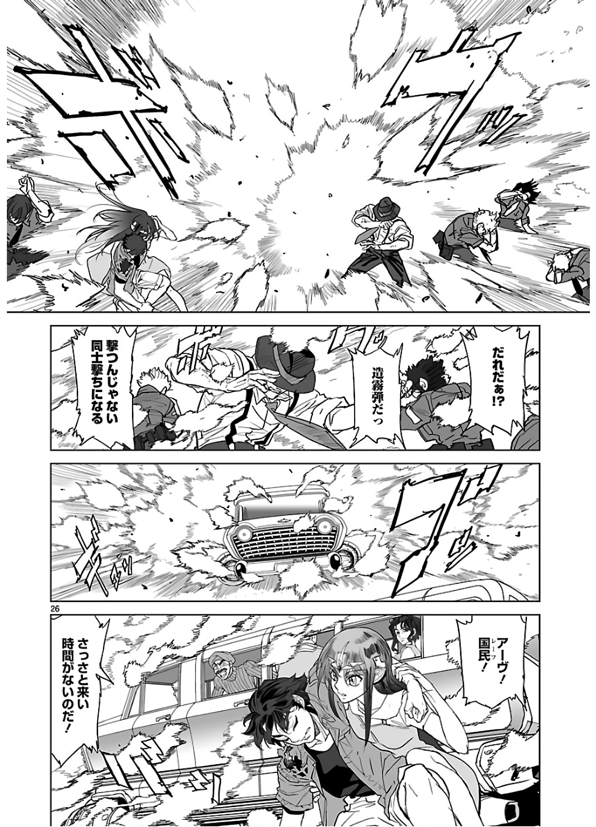 Seikai no Monshou (YONEMURA Kouichirou) - Chapter 35 - Page 26