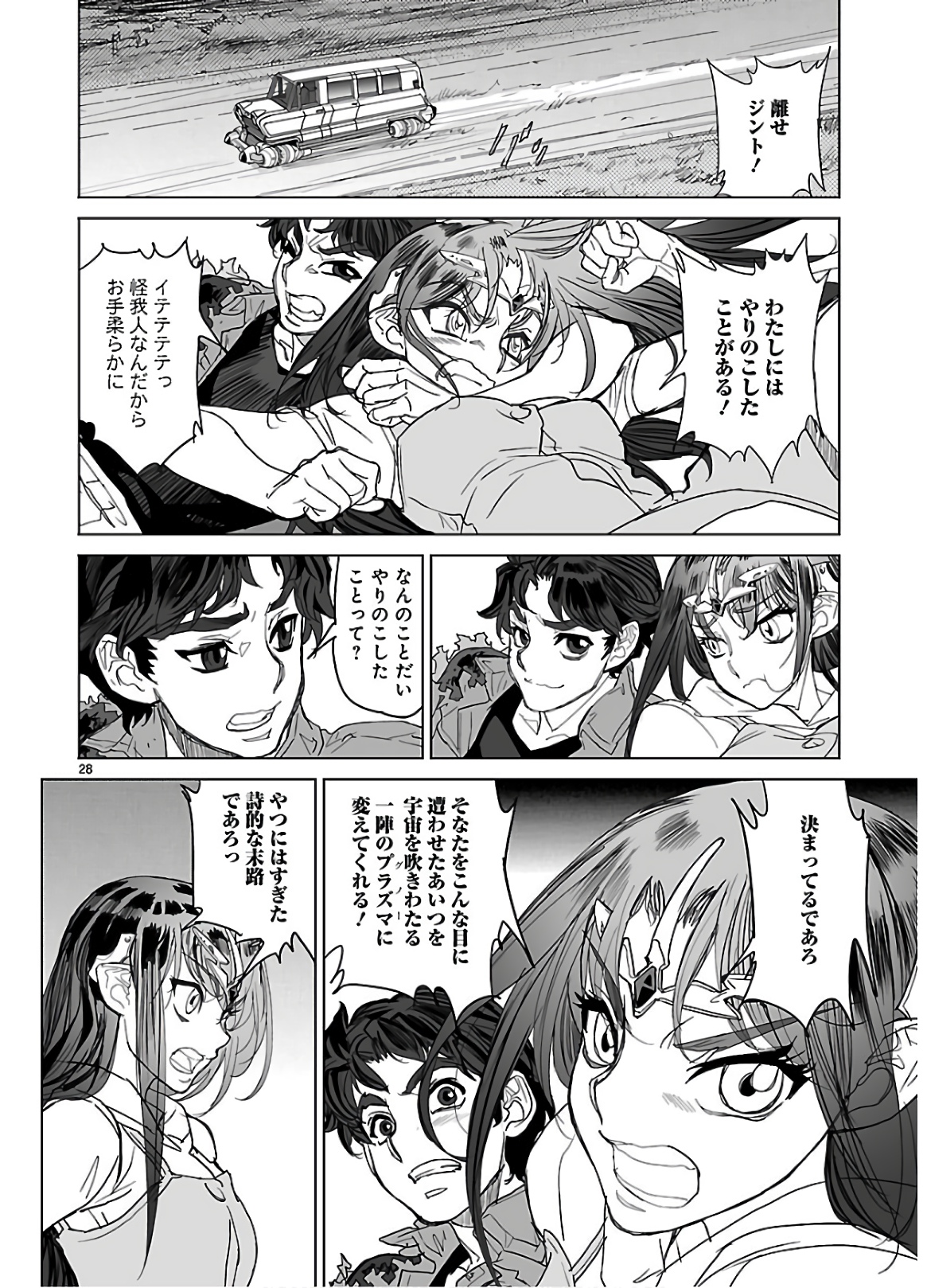 Seikai no Monshou (YONEMURA Kouichirou) - Chapter 35 - Page 28