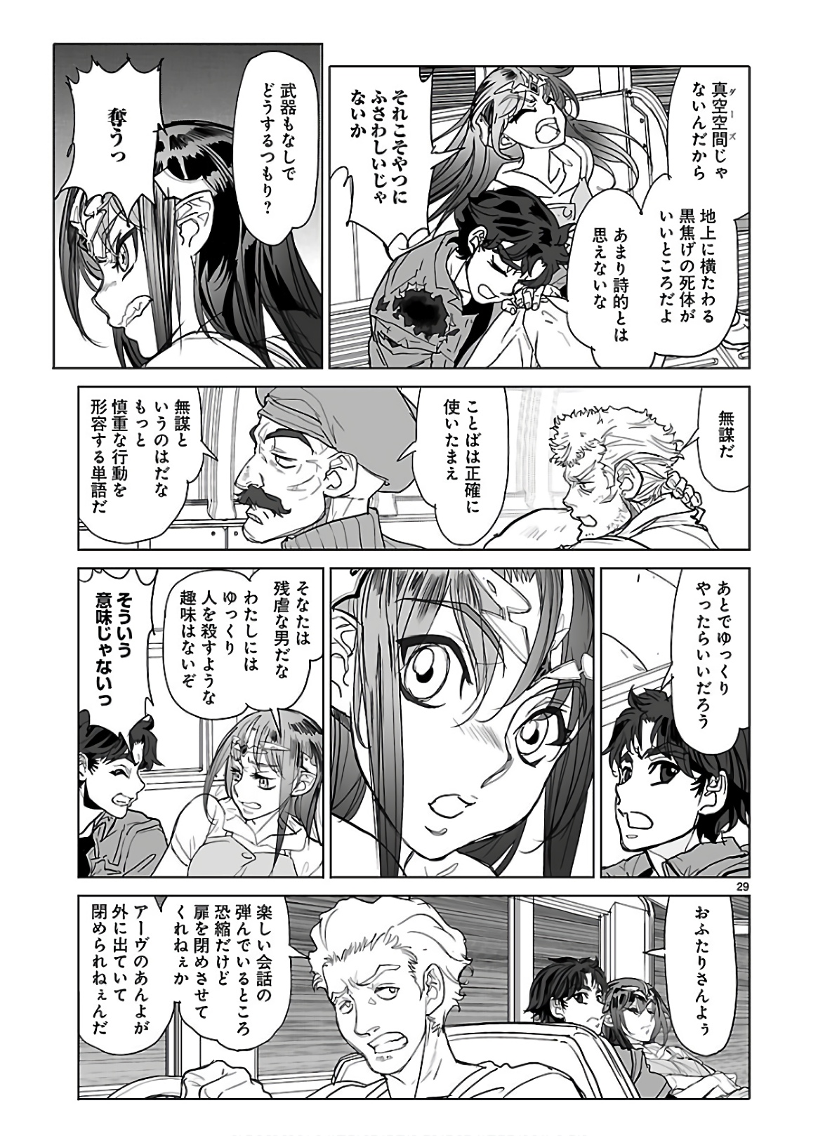 Seikai no Monshou (YONEMURA Kouichirou) - Chapter 35 - Page 29