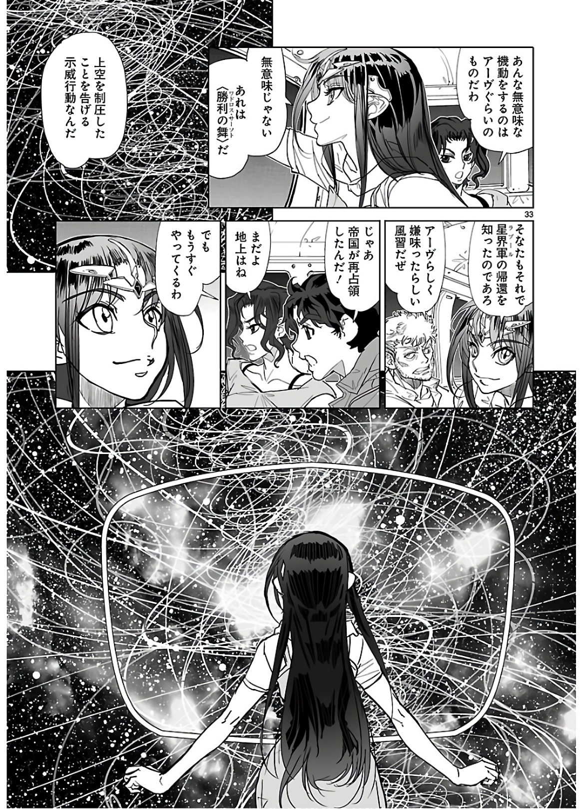 Seikai no Monshou (YONEMURA Kouichirou) - Chapter 35 - Page 33