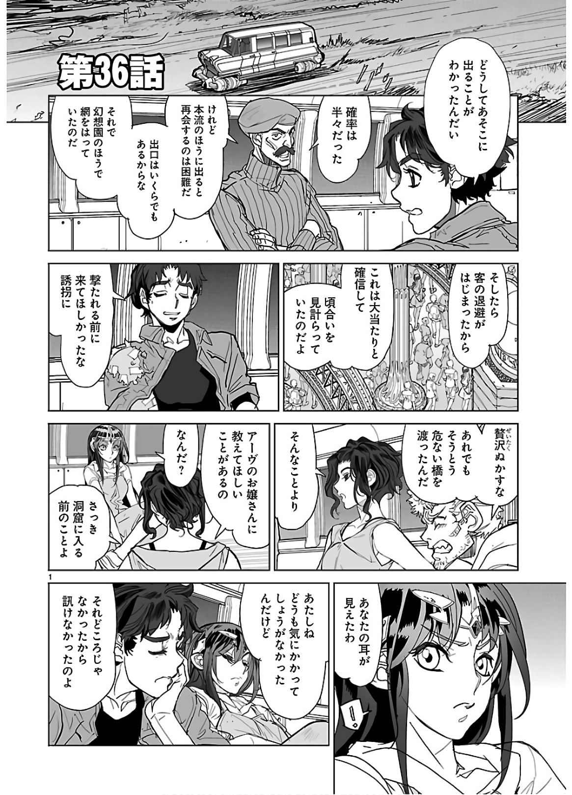 Seikai no Monshou (YONEMURA Kouichirou) - Chapter 36 - Page 1