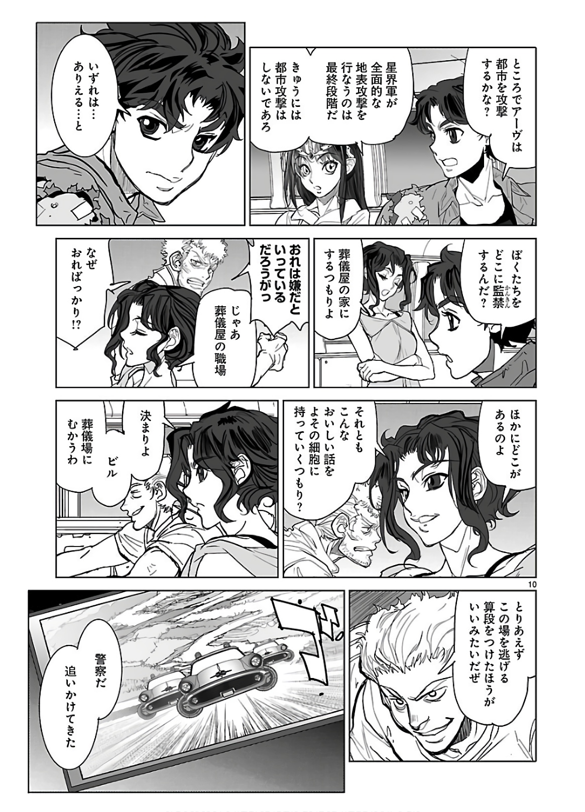 Seikai no Monshou (YONEMURA Kouichirou) - Chapter 36 - Page 10