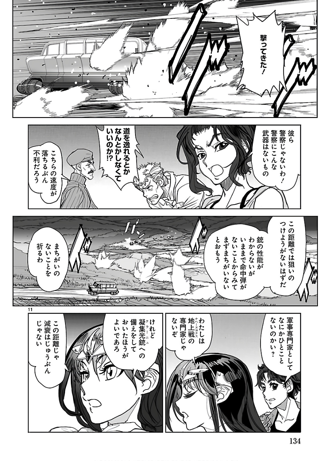 Seikai no Monshou (YONEMURA Kouichirou) - Chapter 36 - Page 11