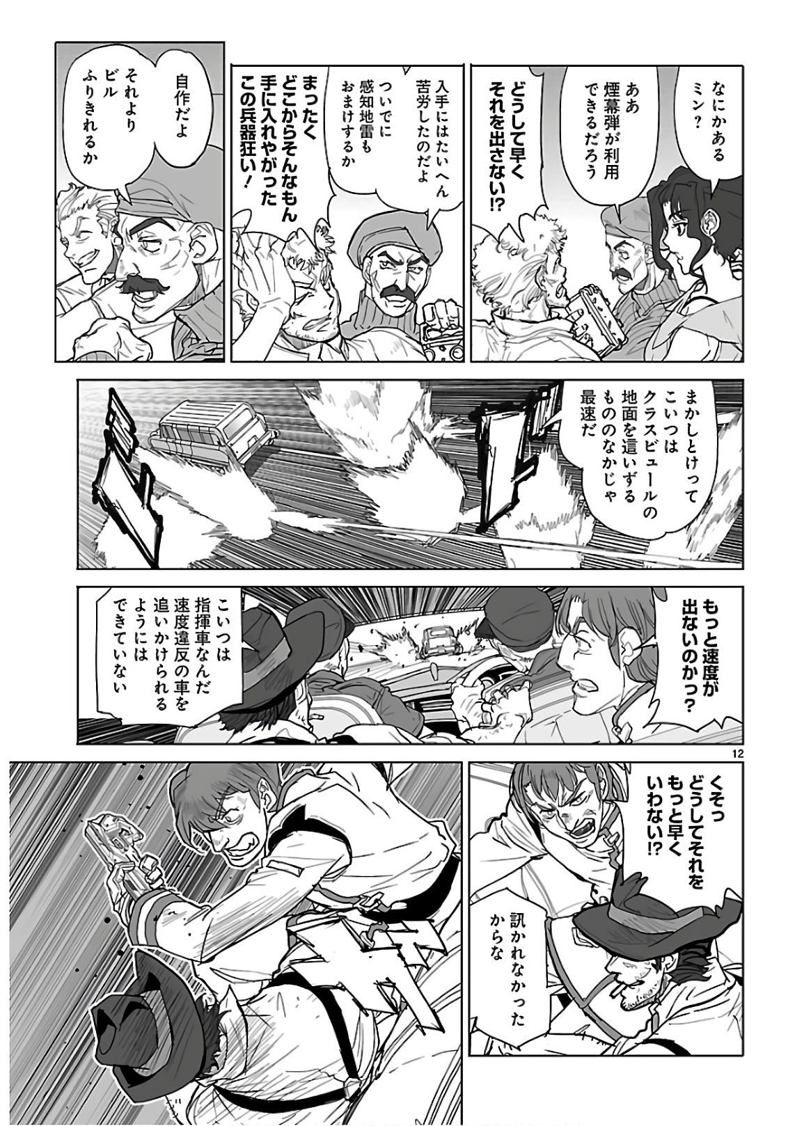 Seikai no Monshou (YONEMURA Kouichirou) - Chapter 36 - Page 12