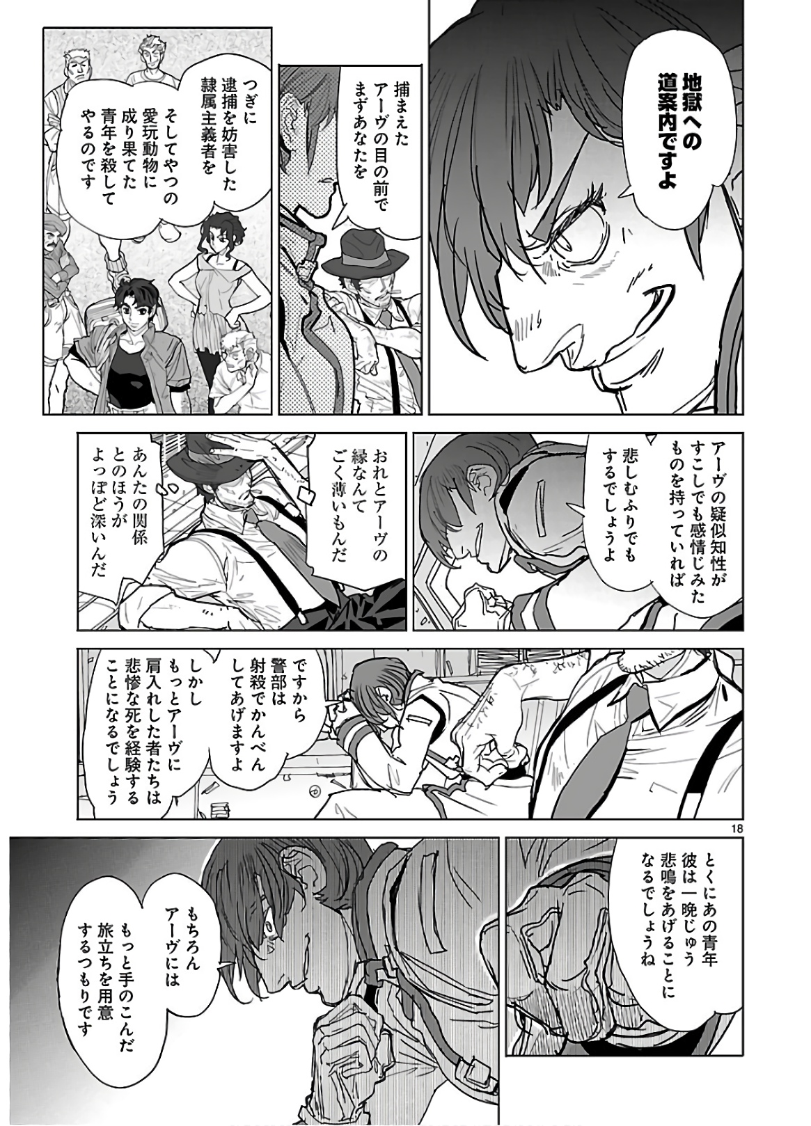 Seikai no Monshou (YONEMURA Kouichirou) - Chapter 36 - Page 18