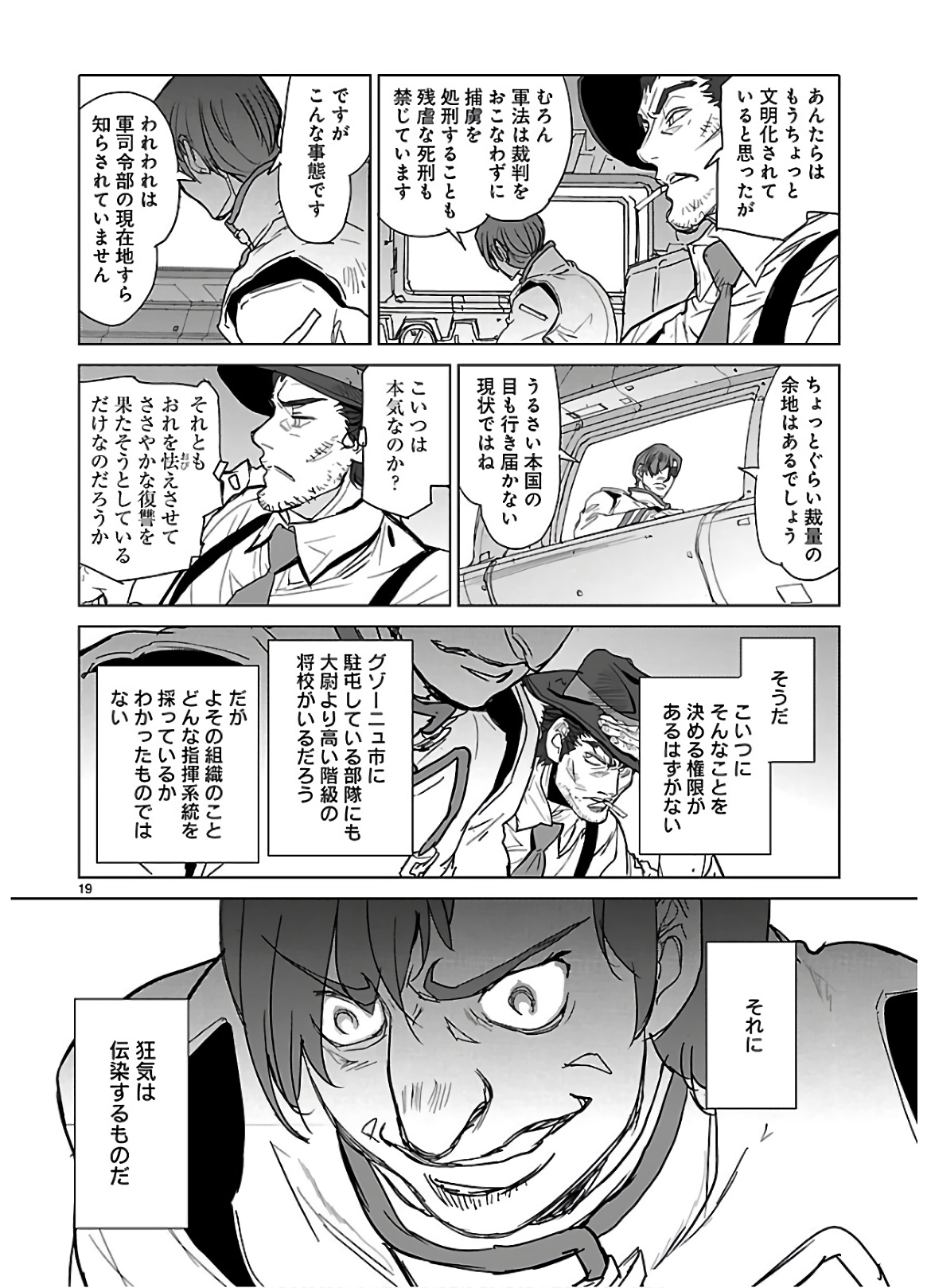 Seikai no Monshou (YONEMURA Kouichirou) - Chapter 36 - Page 19