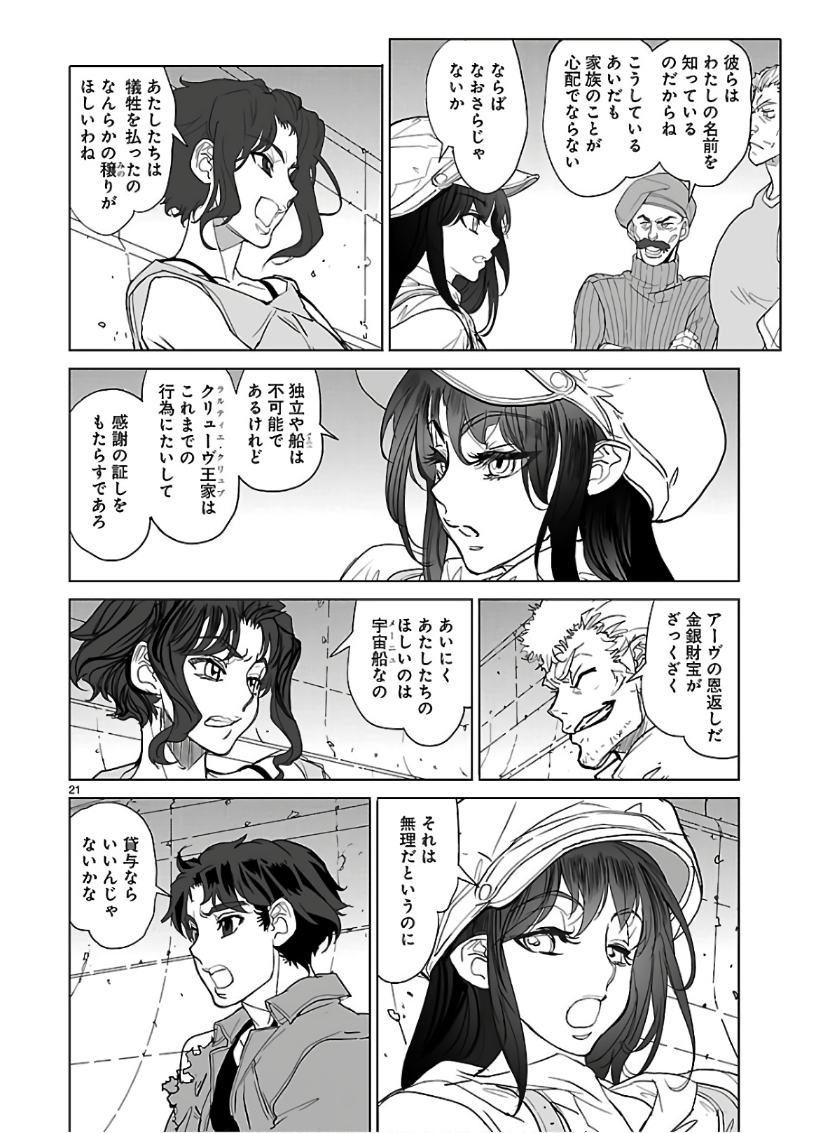 Seikai no Monshou (YONEMURA Kouichirou) - Chapter 36 - Page 21