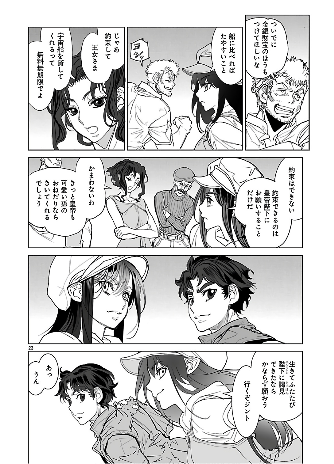 Seikai no Monshou (YONEMURA Kouichirou) - Chapter 36 - Page 23