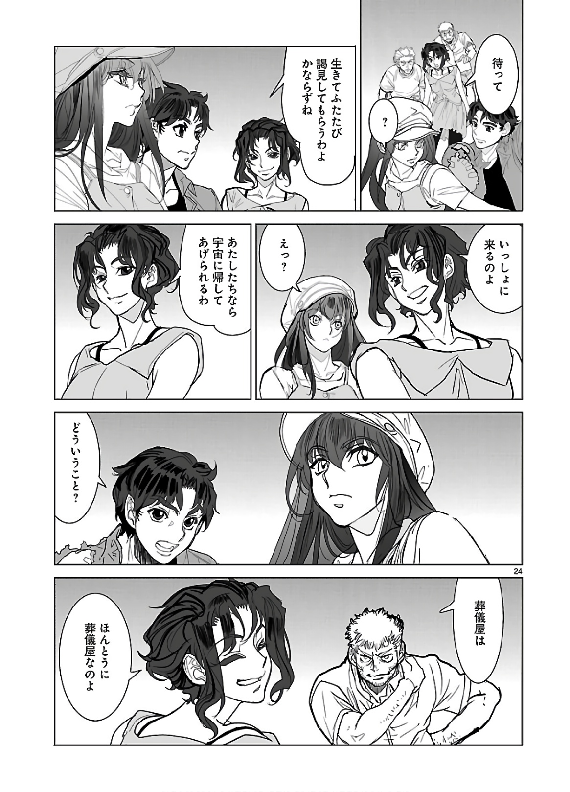 Seikai no Monshou (YONEMURA Kouichirou) - Chapter 36 - Page 24