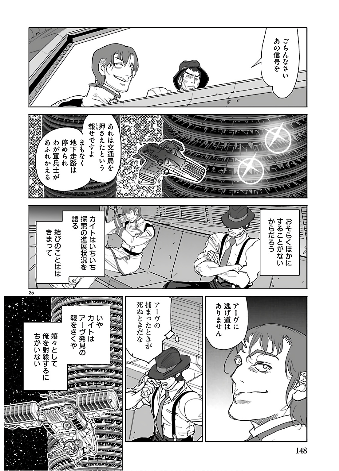 Seikai no Monshou (YONEMURA Kouichirou) - Chapter 36 - Page 25