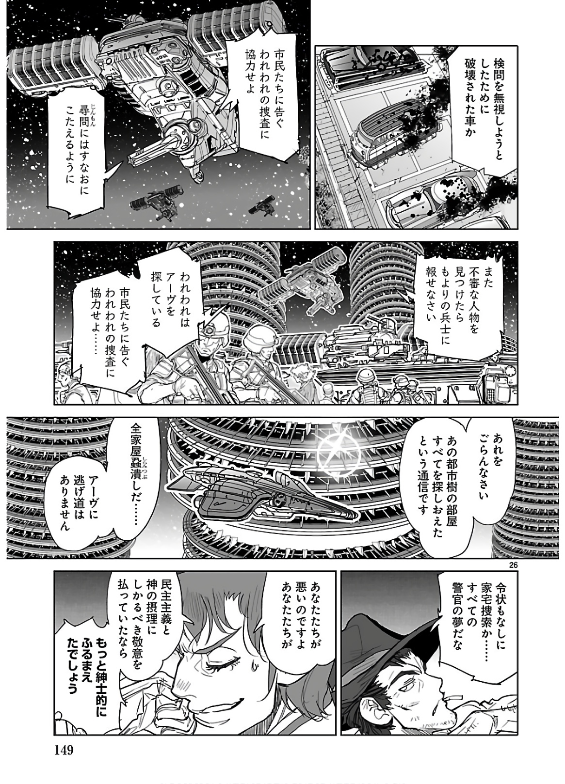 Seikai no Monshou (YONEMURA Kouichirou) - Chapter 36 - Page 26