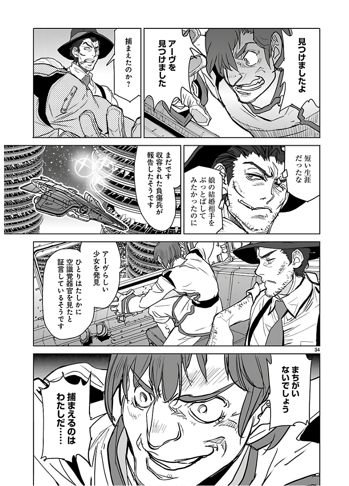 Seikai no Monshou (YONEMURA Kouichirou) - Chapter 36 - Page 34