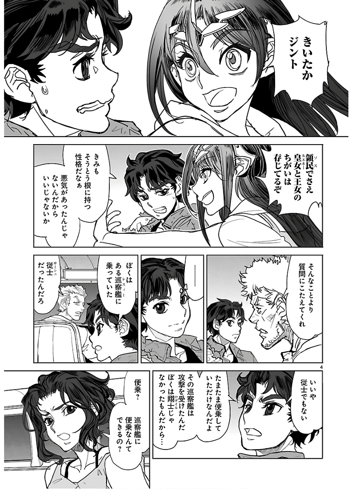 Seikai no Monshou (YONEMURA Kouichirou) - Chapter 36 - Page 4