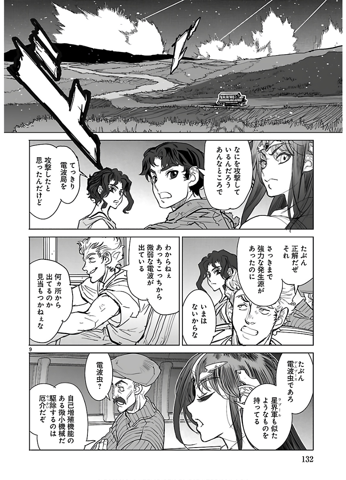 Seikai no Monshou (YONEMURA Kouichirou) - Chapter 36 - Page 9