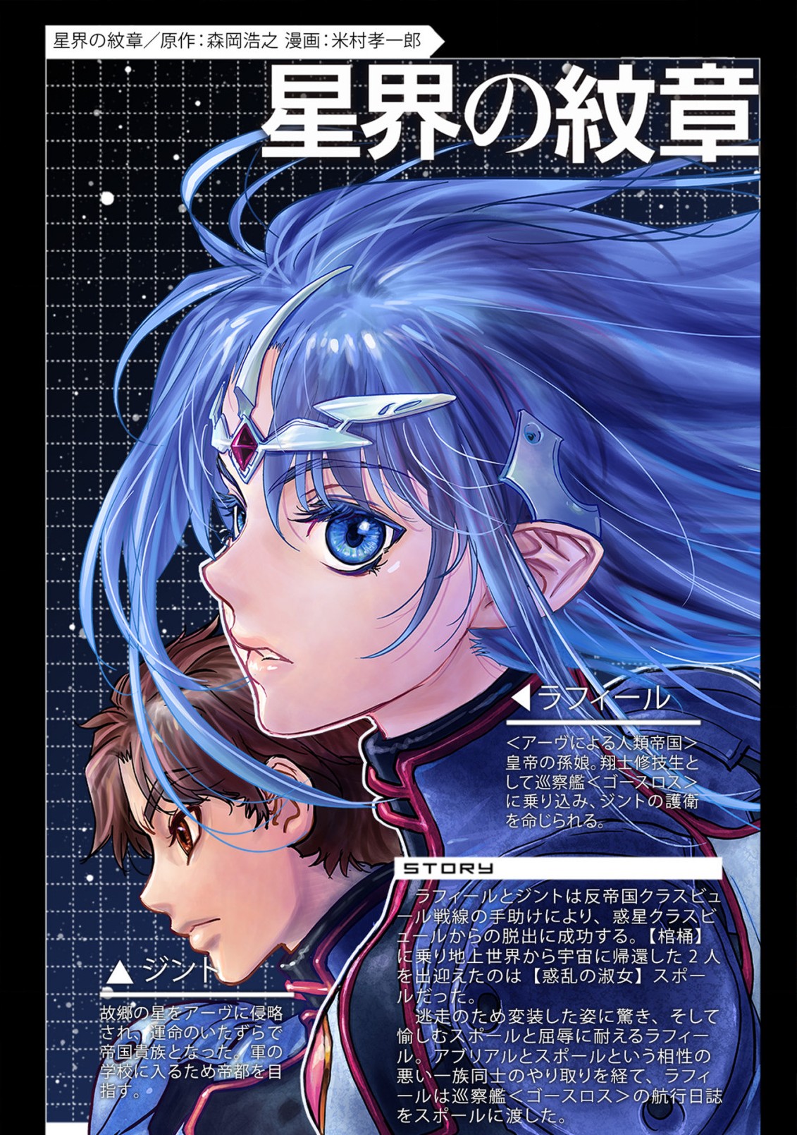 Seikai no Monshou (YONEMURA Kouichirou) - Chapter 39 - Page 1