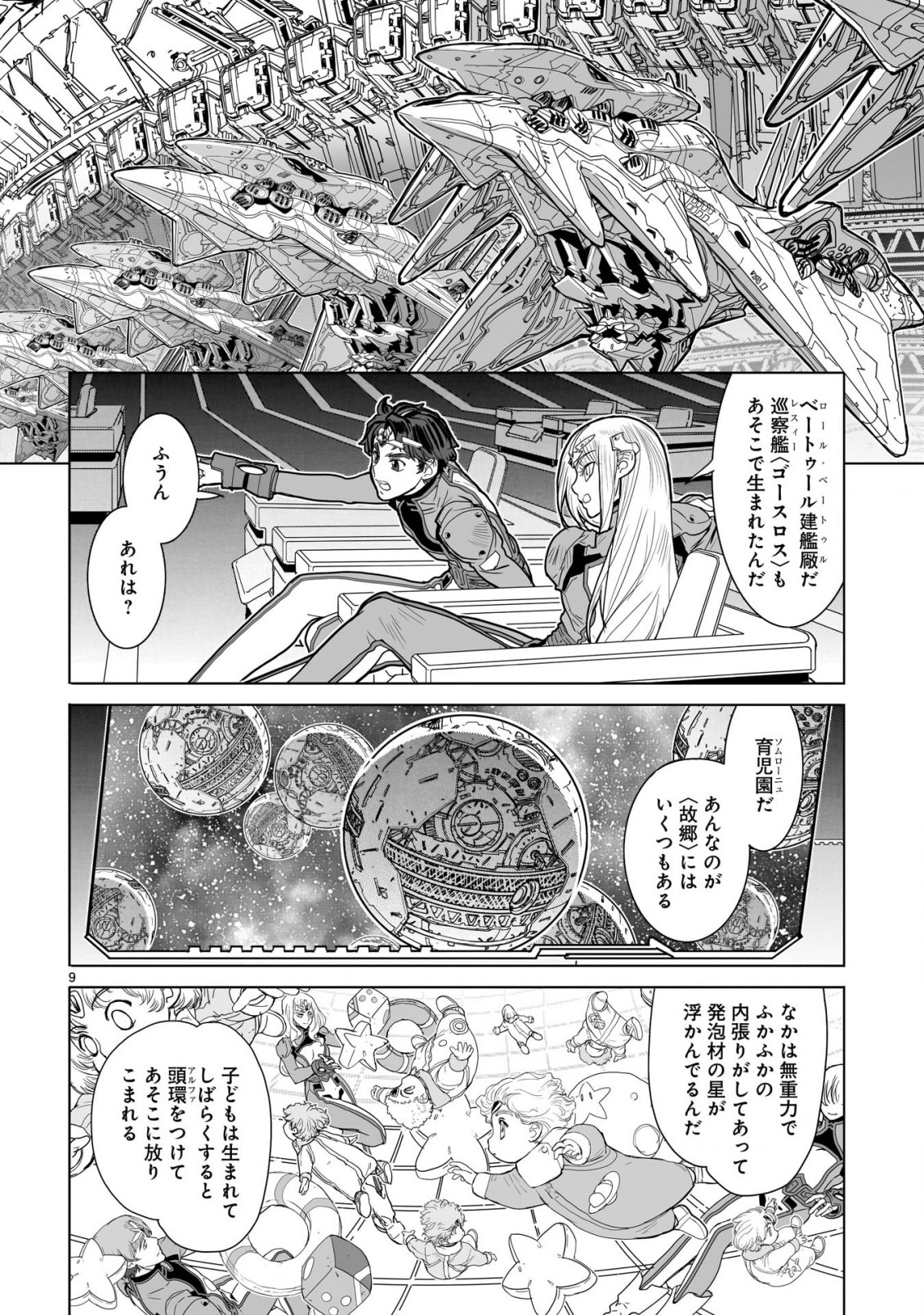 Seikai no Monshou (YONEMURA Kouichirou) - Chapter 39 - Page 10