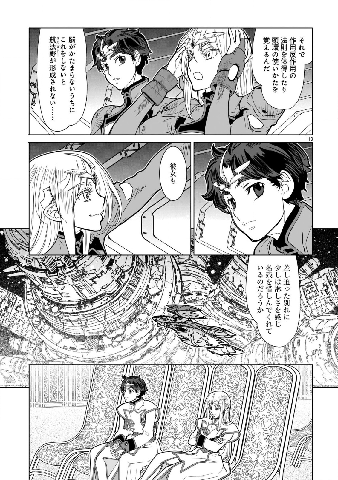 Seikai no Monshou (YONEMURA Kouichirou) - Chapter 39 - Page 11