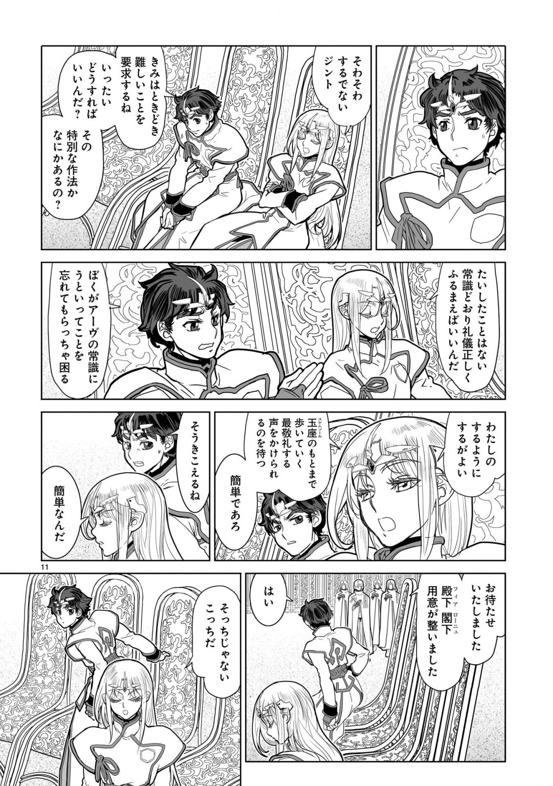 Seikai no Monshou (YONEMURA Kouichirou) - Chapter 39 - Page 12