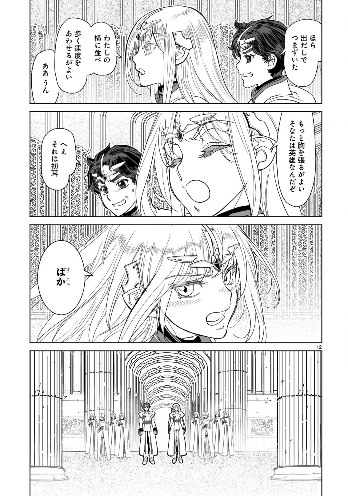 Seikai no Monshou (YONEMURA Kouichirou) - Chapter 39 - Page 13