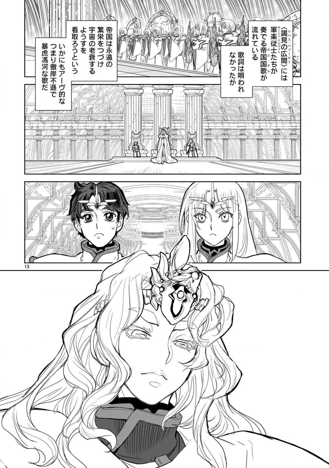 Seikai no Monshou (YONEMURA Kouichirou) - Chapter 39 - Page 14