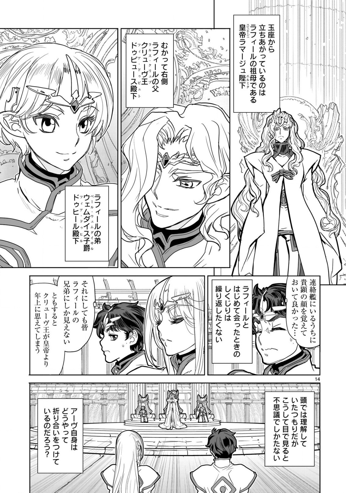 Seikai no Monshou (YONEMURA Kouichirou) - Chapter 39 - Page 15