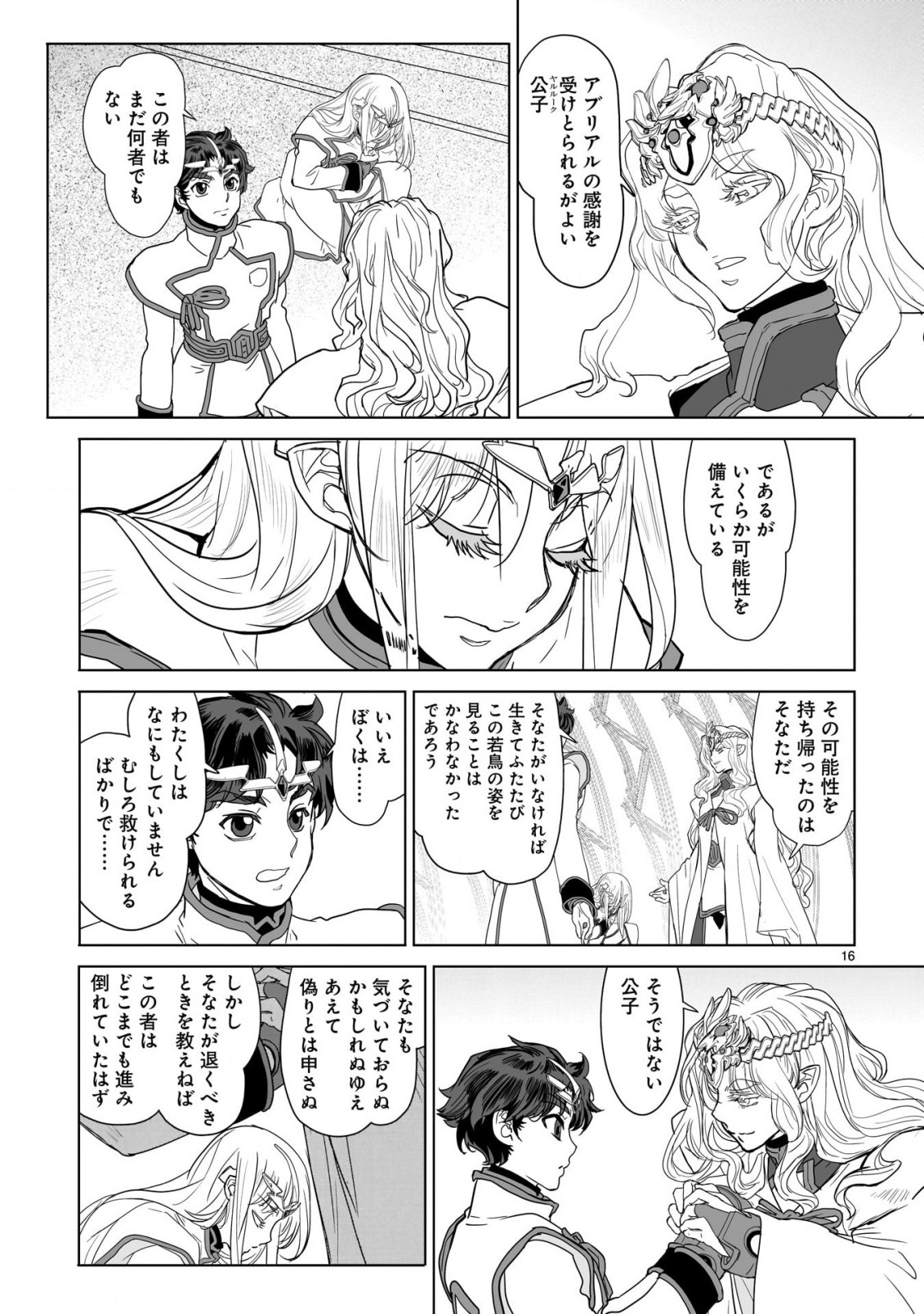 Seikai no Monshou (YONEMURA Kouichirou) - Chapter 39 - Page 17